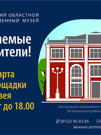 Режим работы музея 7 марта 2025 года